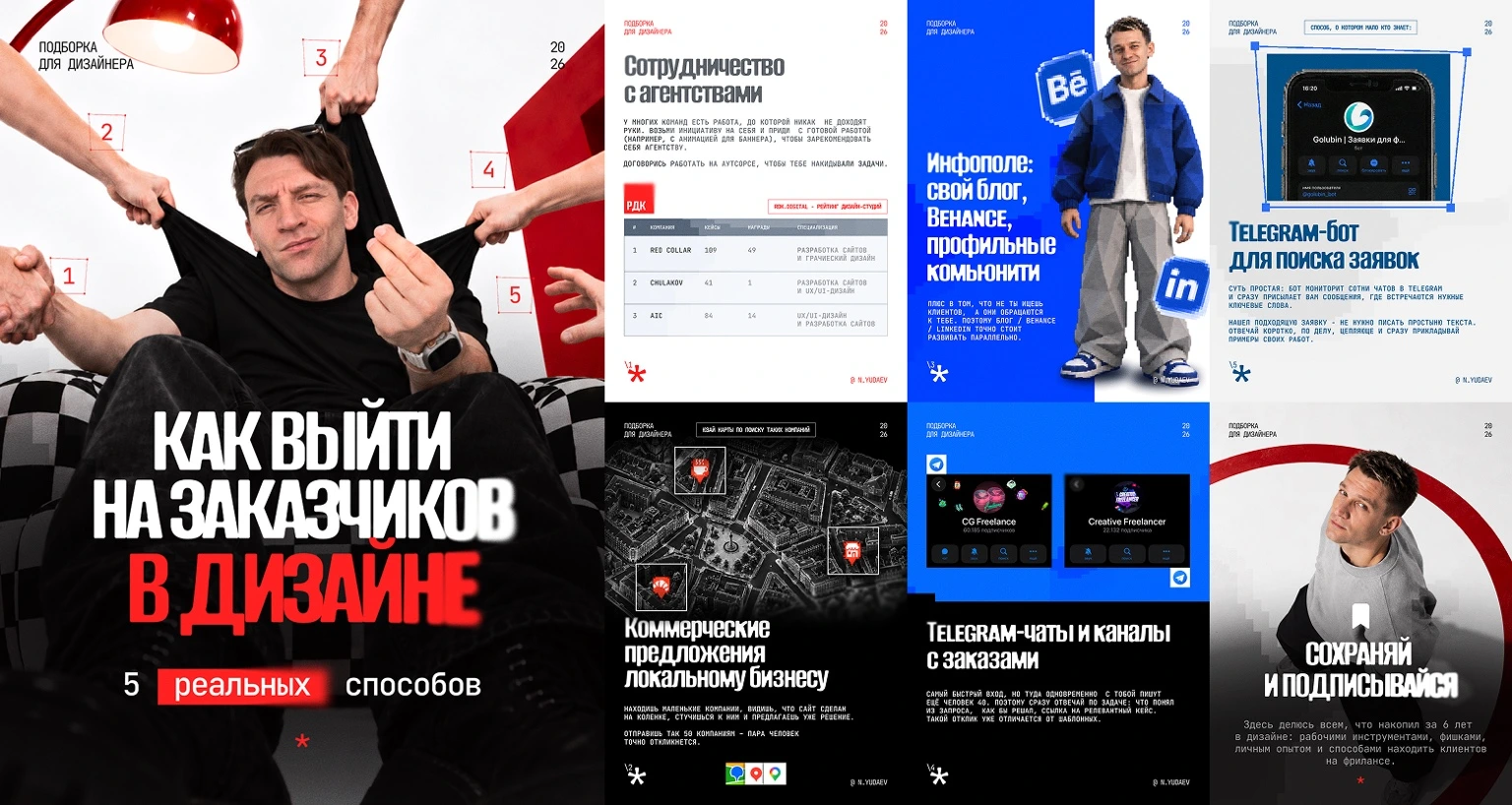 Экспертные публикации о дизайне и маркетинге в красной, белой и синей палитре